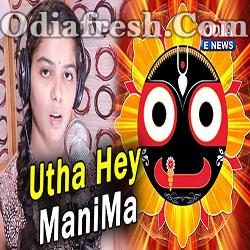 Utha Hey Manima - New Jagannath Bhajan by Khushi